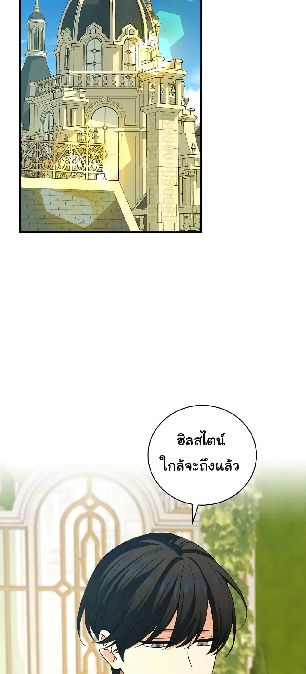 Knight of the Frozen Flower ตอนที่ 71 หน้า 1