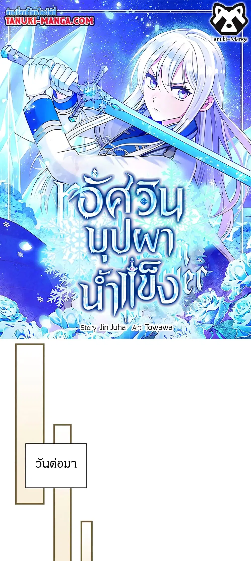 Knight of the Frozen Flower ตอนที่ 72 หน้า 1