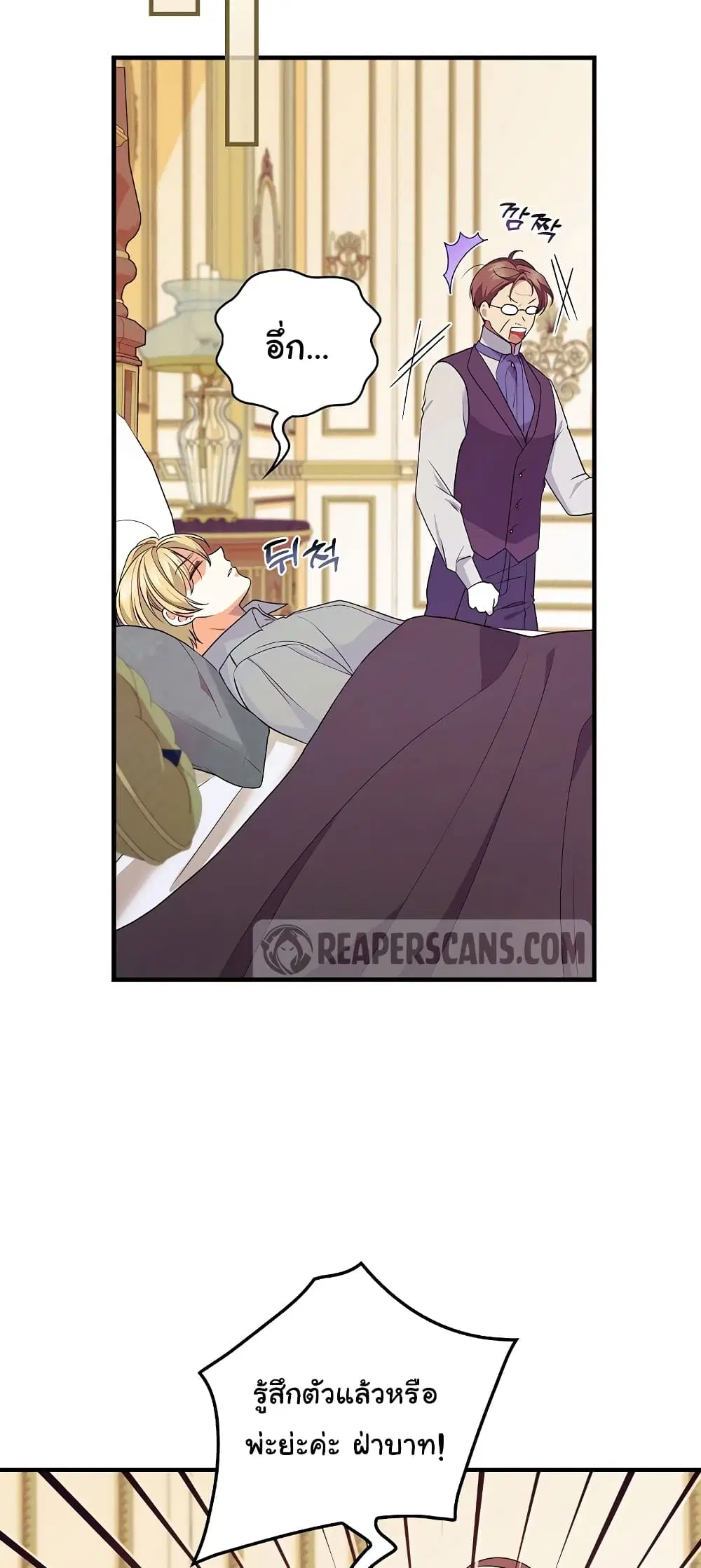 Knight of the Frozen Flower ตอนที่ 72 หน้า 2