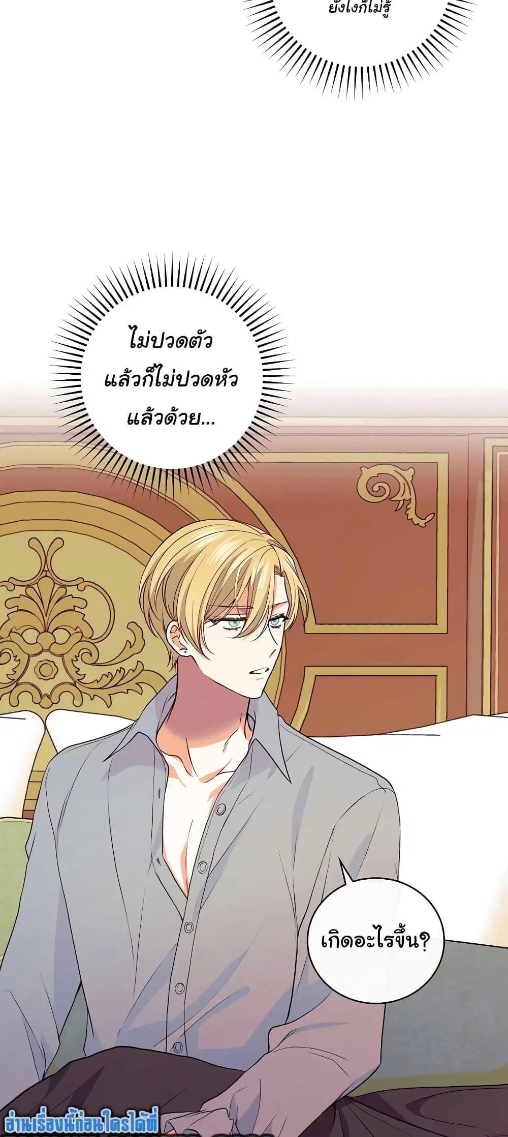 Knight of the Frozen Flower ตอนที่ 72 หน้า 3