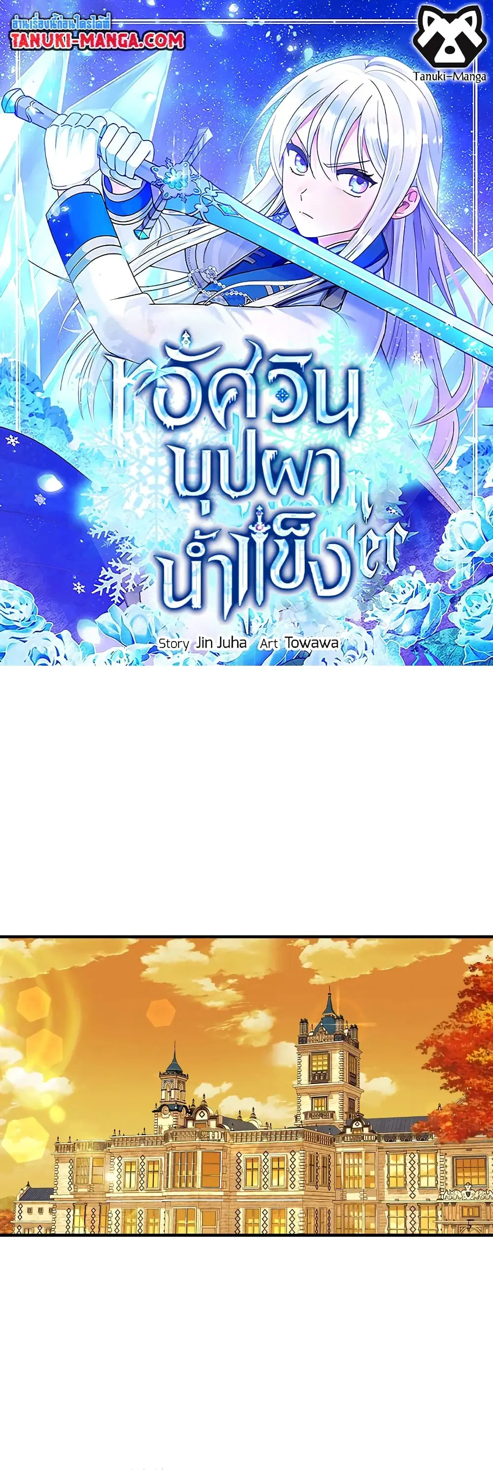 Knight of the Frozen Flower ตอนที่ 73 หน้า 1