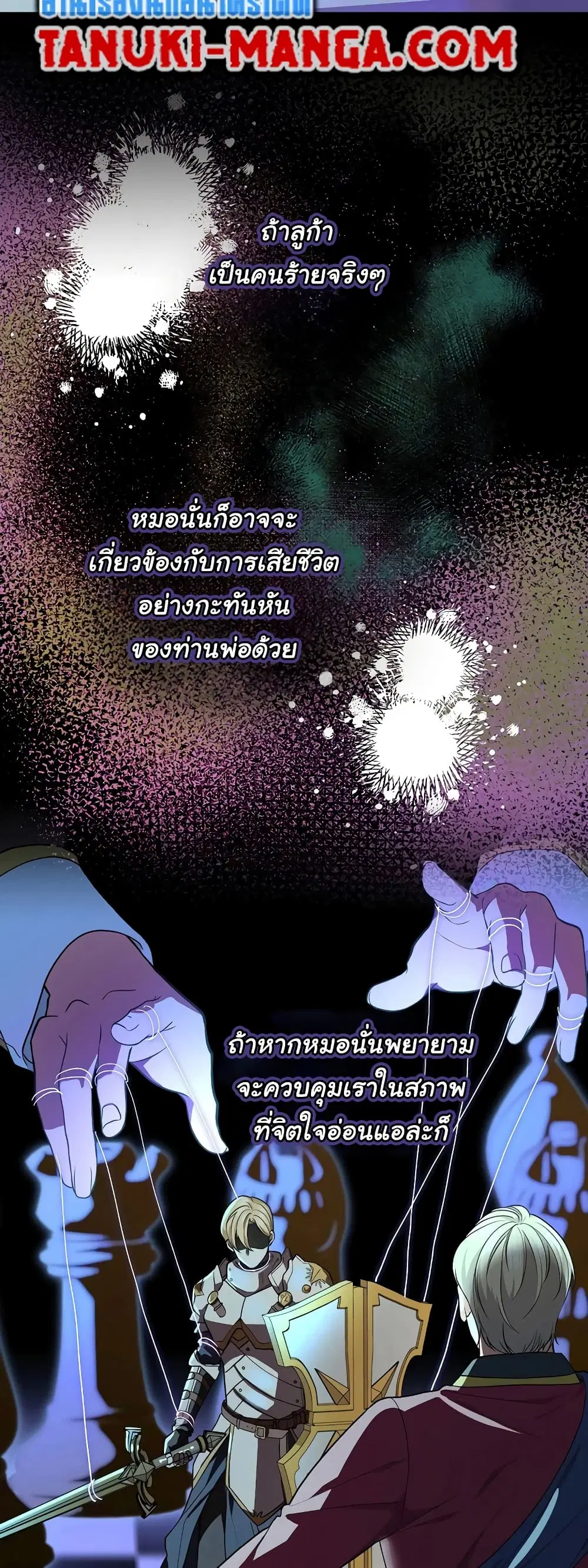Knight of the Frozen Flower ตอนที่ 74 หน้า 2