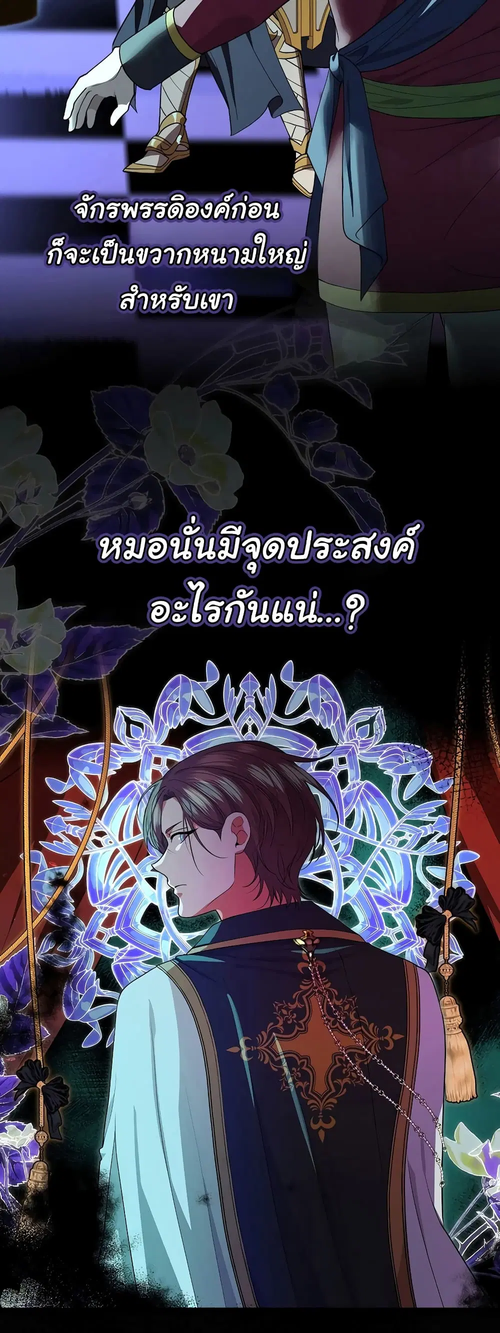 Knight of the Frozen Flower ตอนที่ 74 หน้า 3