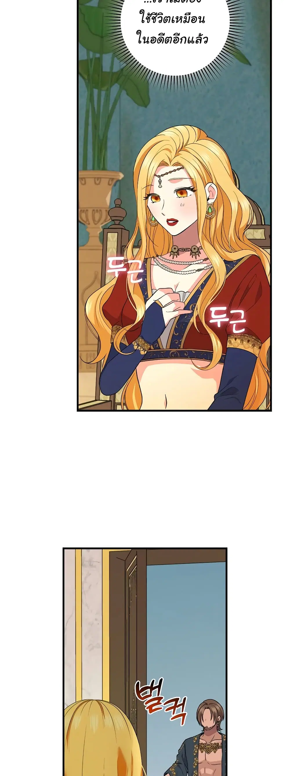 Knight of the Frozen Flower ตอนที่ 75 หน้า 2