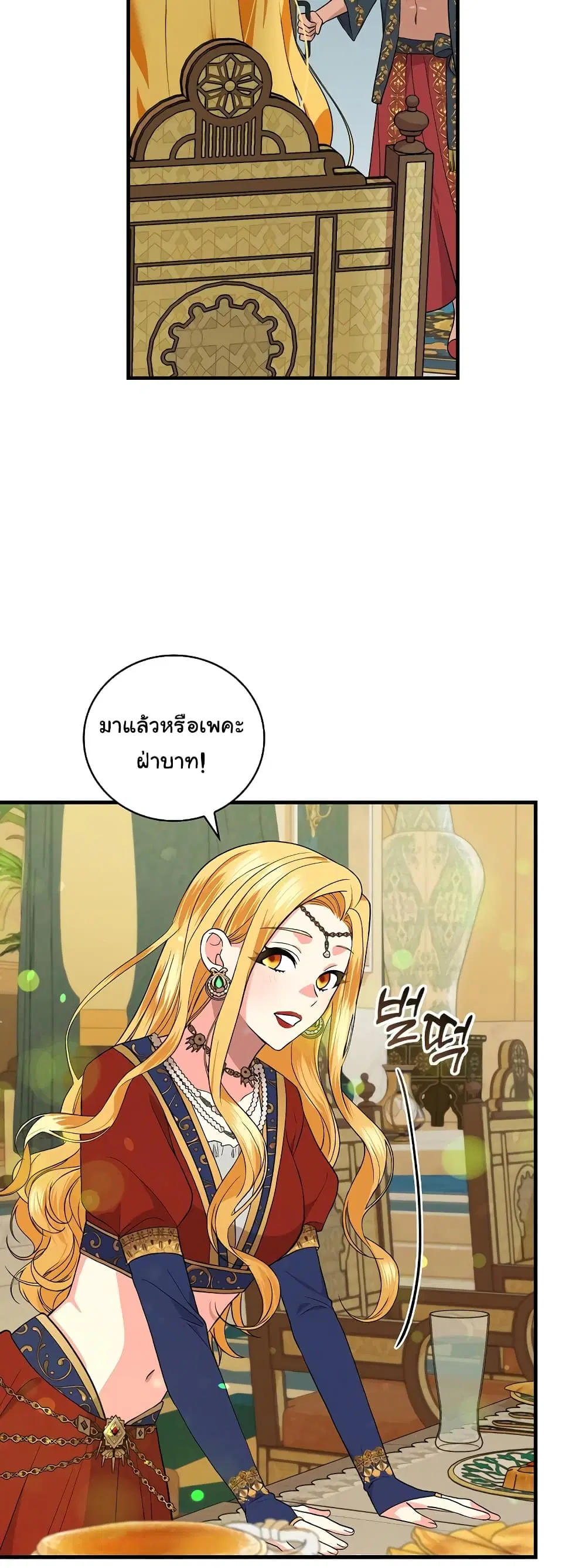 Knight of the Frozen Flower ตอนที่ 75 หน้า 3