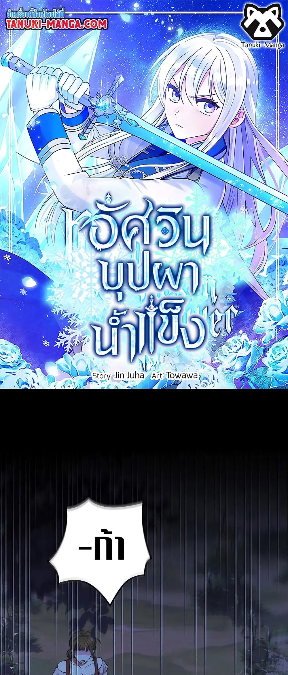 Knight of the Frozen Flower ตอนที่ 76 หน้า 1