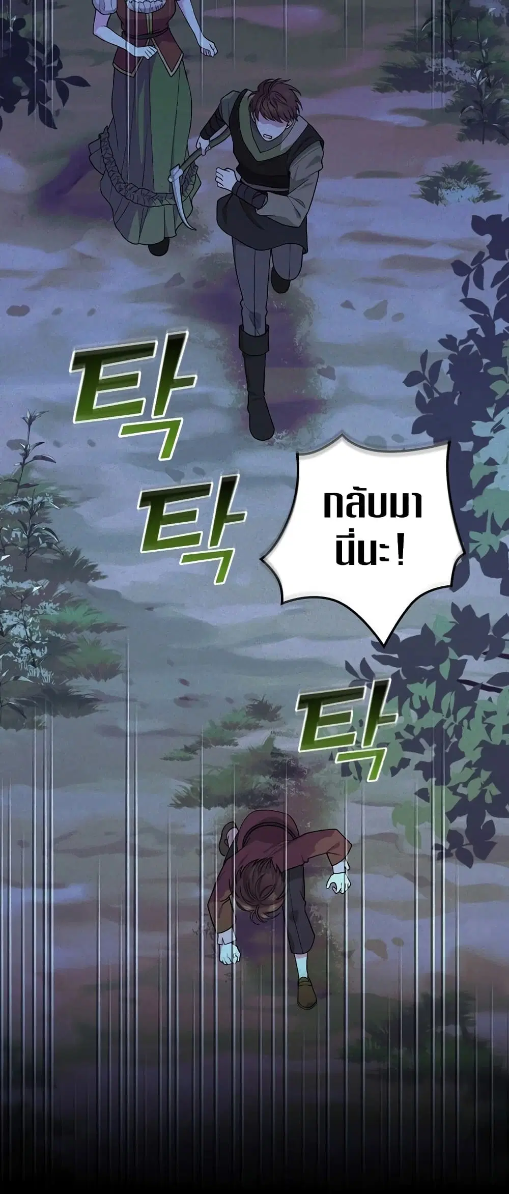 Knight of the Frozen Flower ตอนที่ 76 หน้า 2