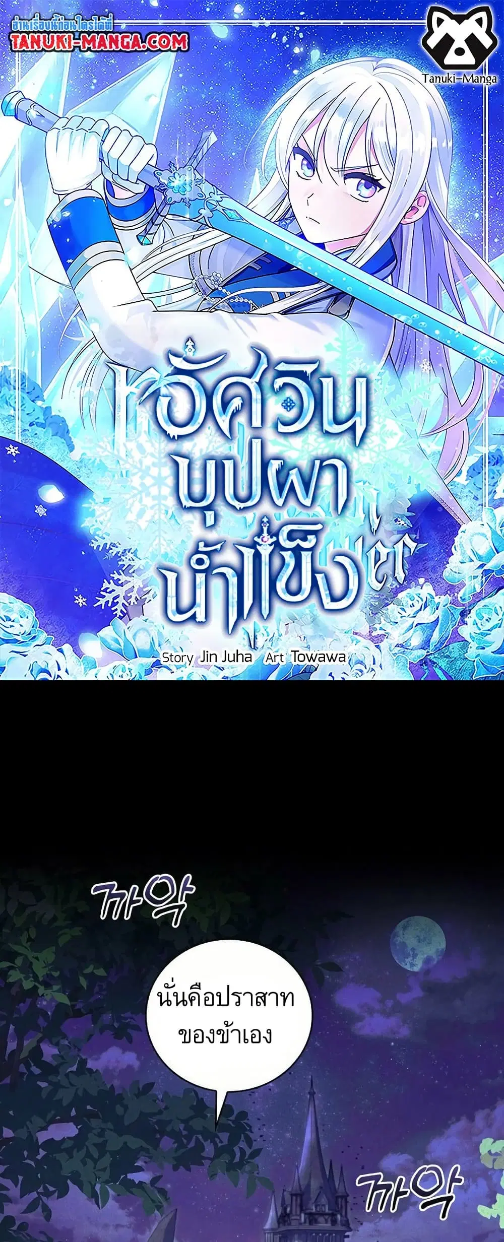 Knight of the Frozen Flower ตอนที่ 77 หน้า 1