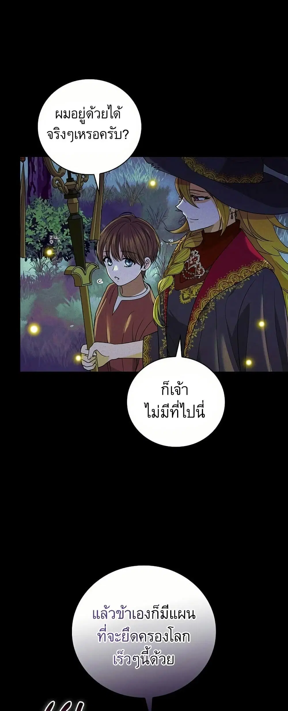 Knight of the Frozen Flower ตอนที่ 77 หน้า 3