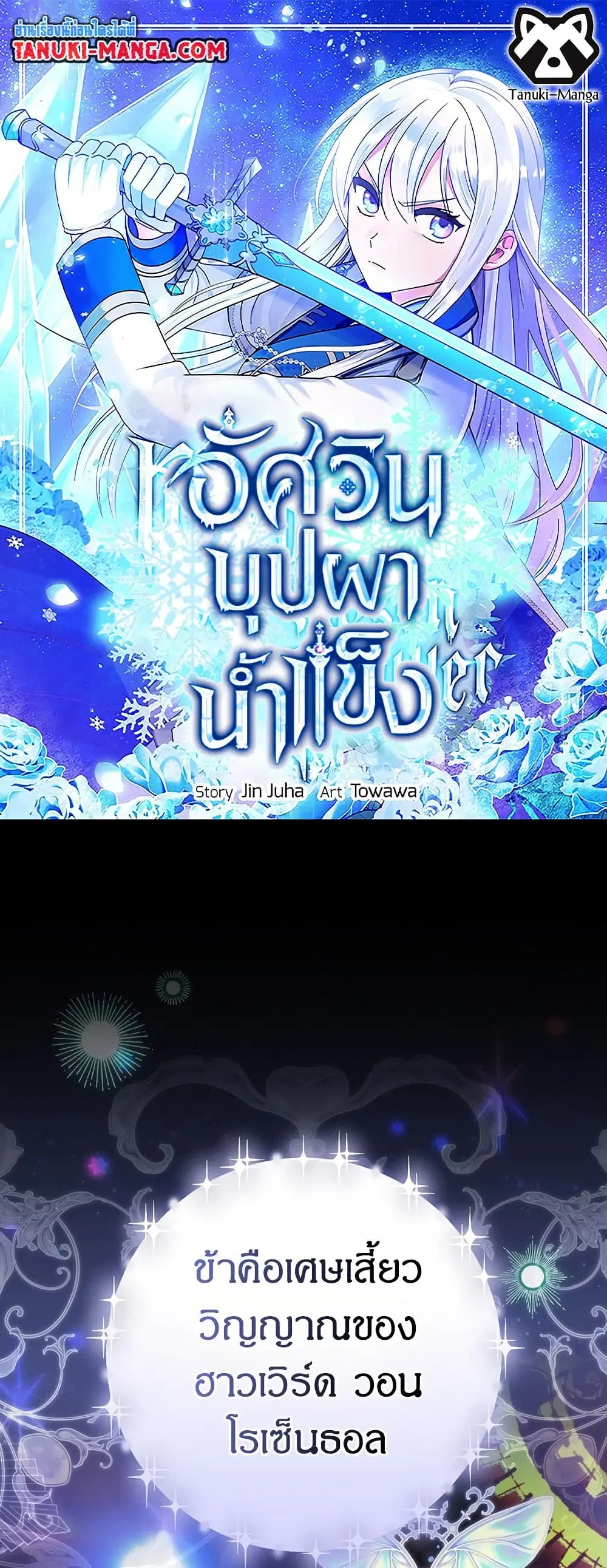 Knight of the Frozen Flower ตอนที่ 78 หน้า 1