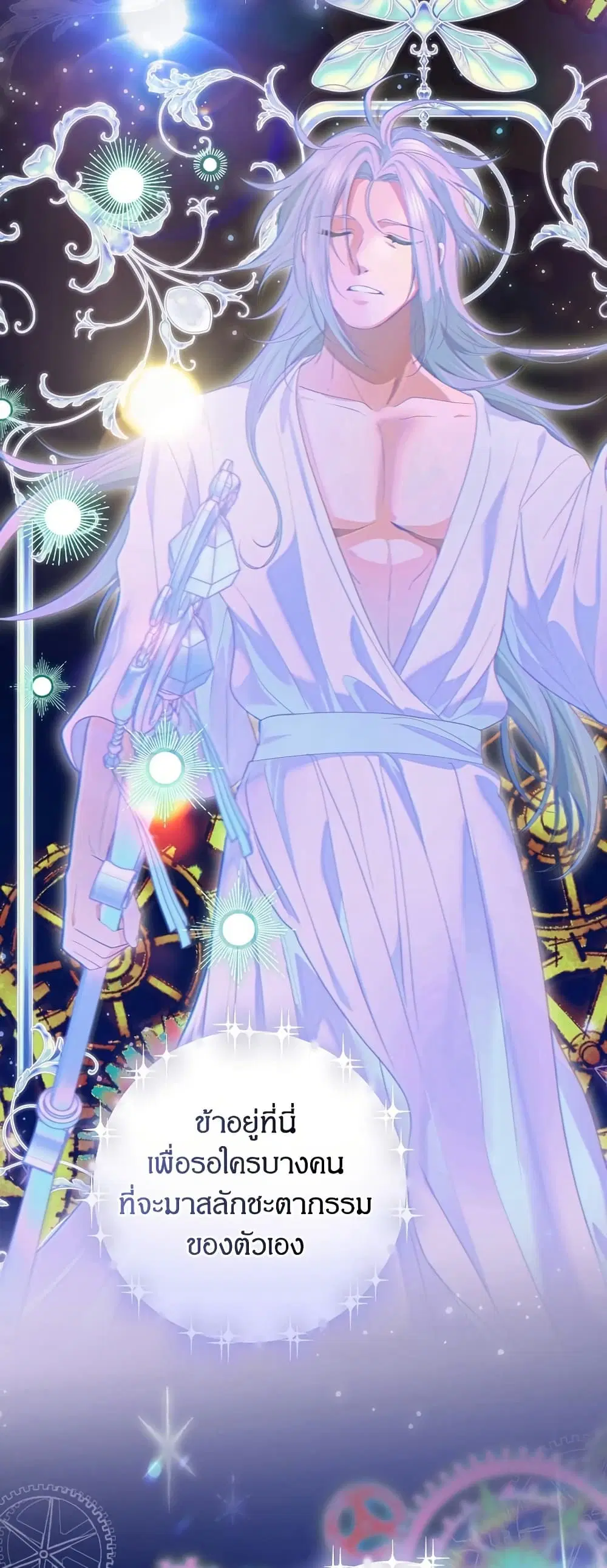 Knight of the Frozen Flower ตอนที่ 78 หน้า 2
