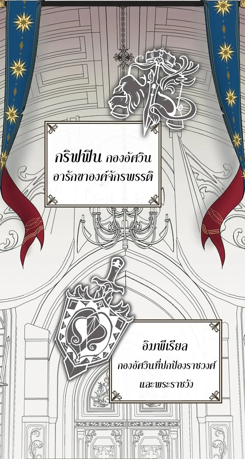 Knight of the Frozen Flower ตอนที่ 8 หน้า 3