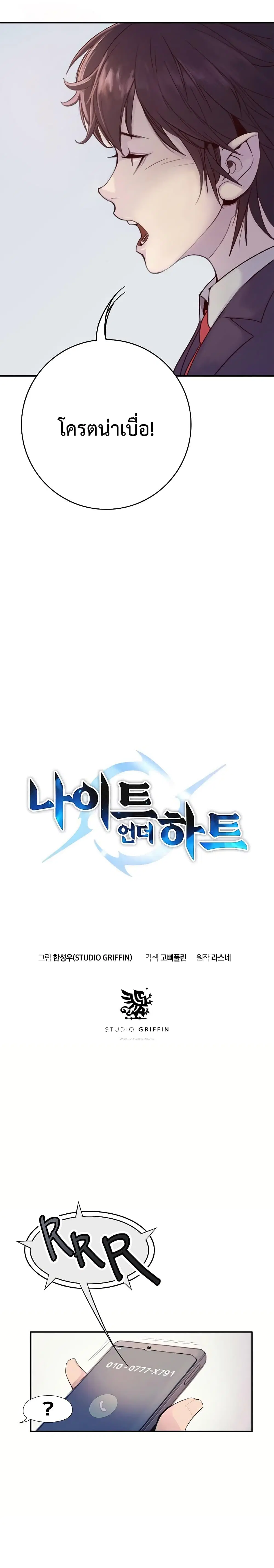 Knight Under Heart ตอนที่ 1 หน้า 3