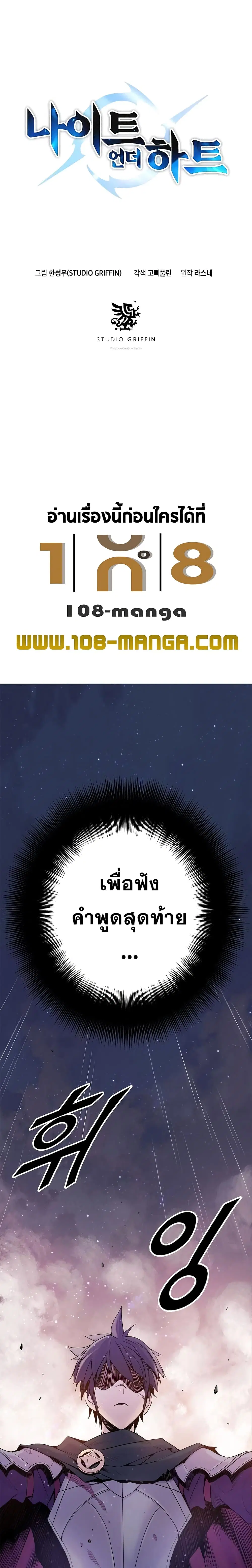 Knight Under Heart ตอนที่ 12 หน้า 1