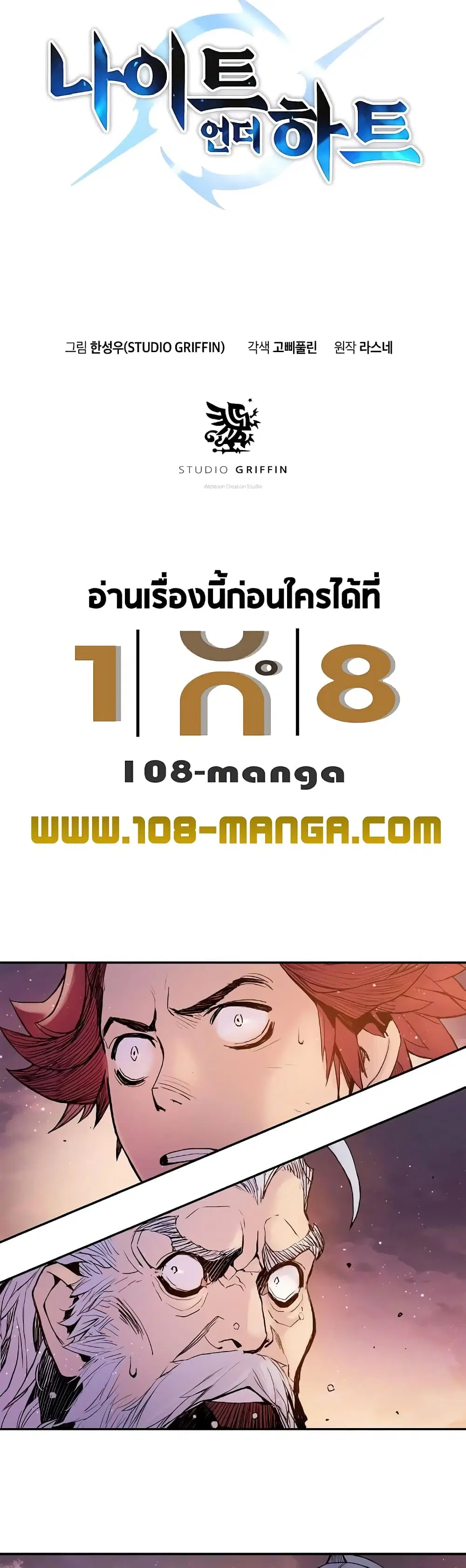 Knight Under Heart ตอนที่ 13 หน้า 3