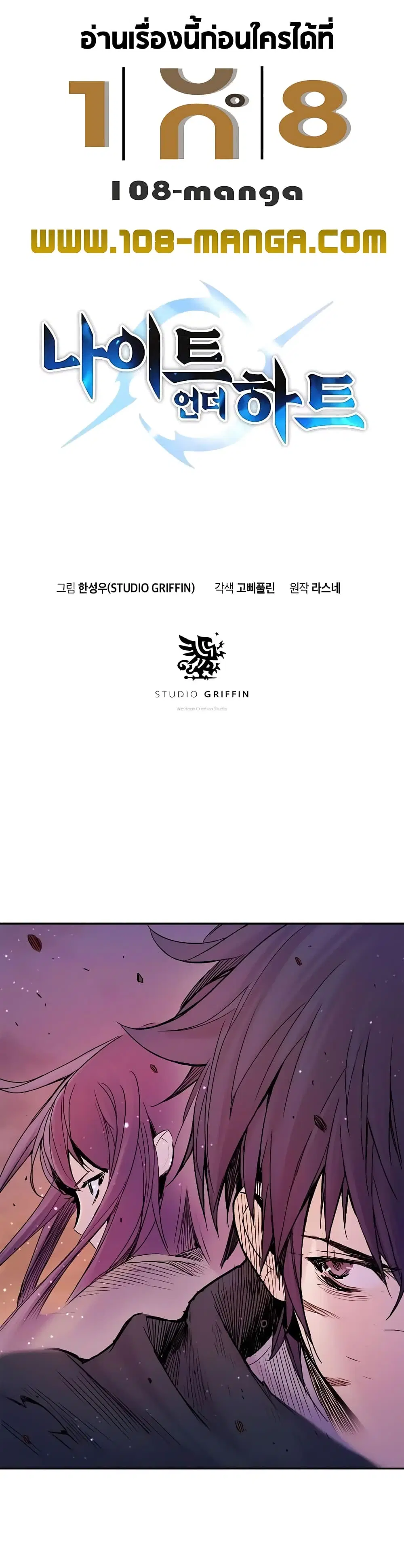 Knight Under Heart ตอนที่ 16 หน้า 1