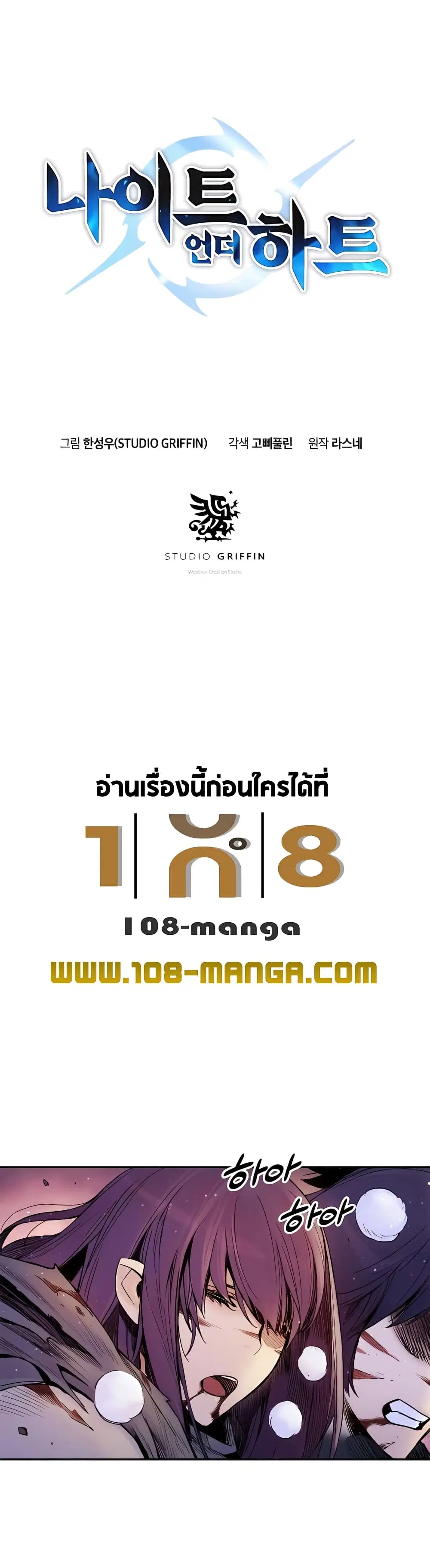 Knight Under Heart ตอนที่ 17 หน้า 1