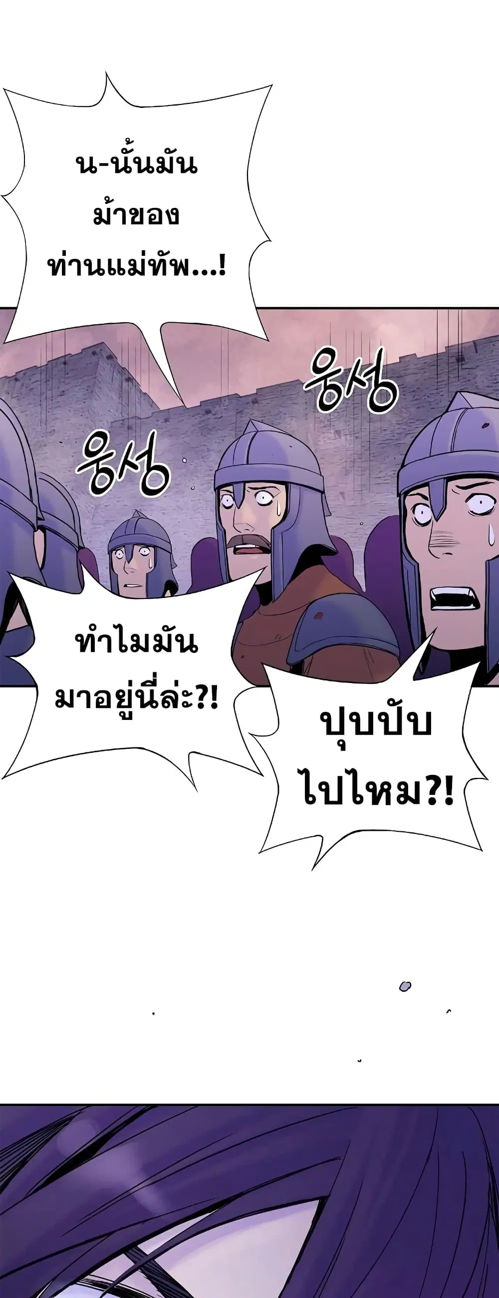 Knight Under Heart ตอนที่ 23 หน้า 3