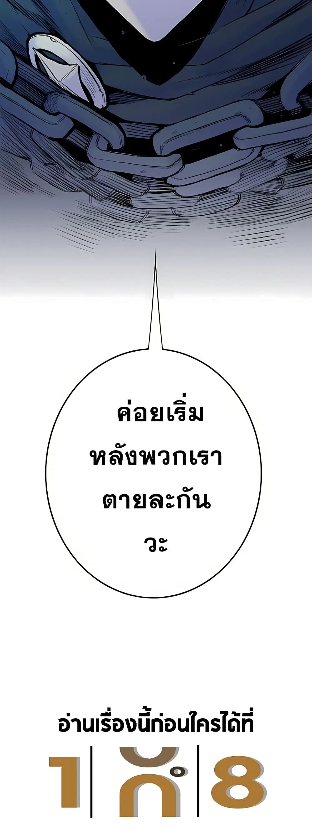 Knight Under Heart ตอนที่ 29 หน้า 3