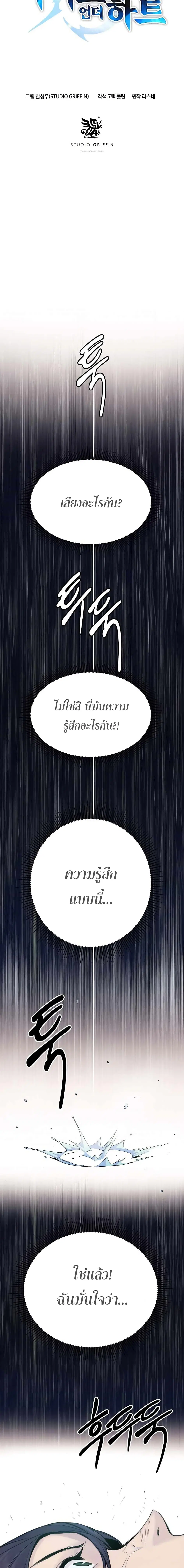 Knight Under Heart ตอนที่ 3 หน้า 2