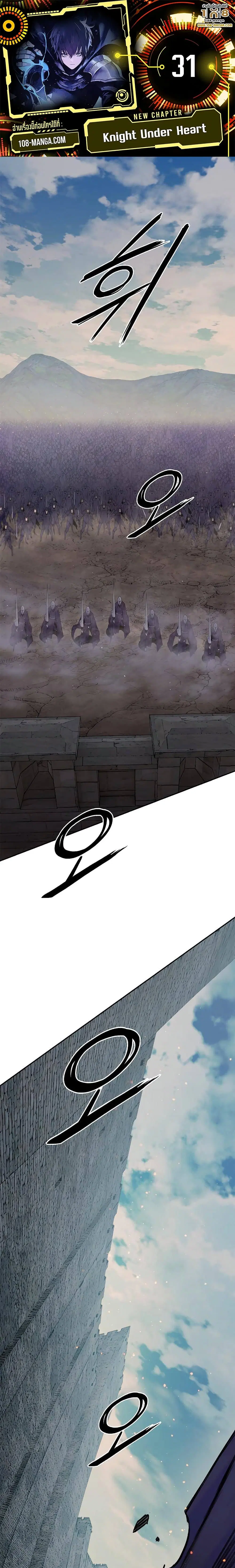 Knight Under Heart ตอนที่ 31 หน้า 1