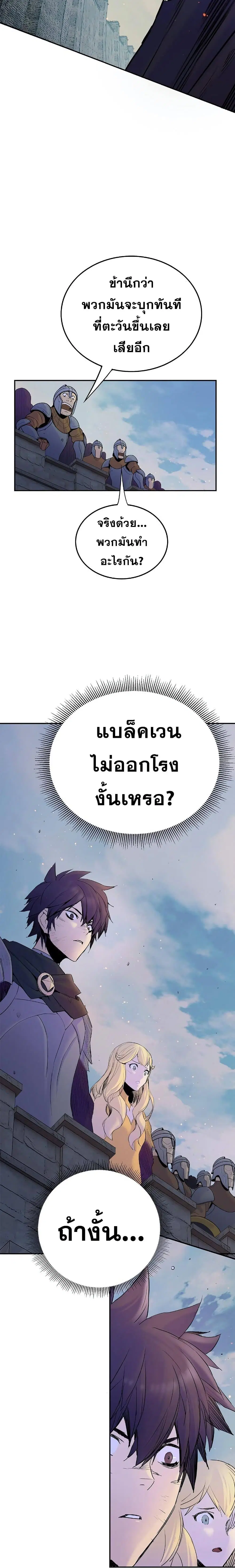 Knight Under Heart ตอนที่ 31 หน้า 2