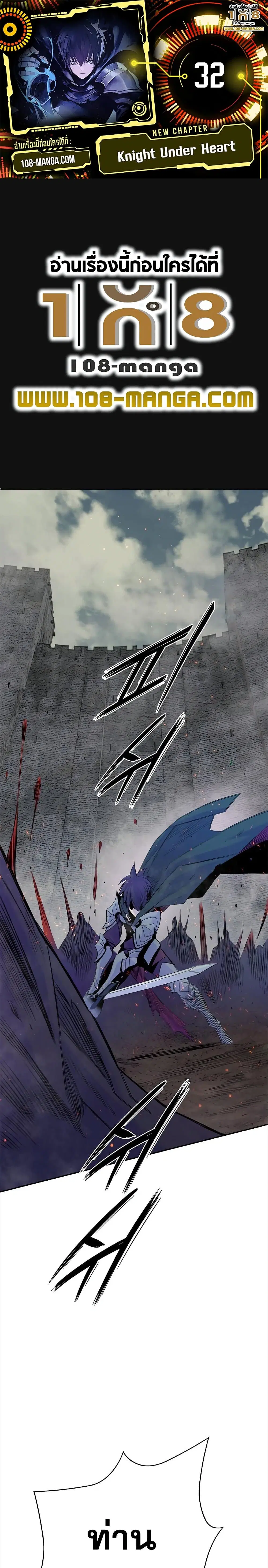 Knight Under Heart ตอนที่ 32 หน้า 1