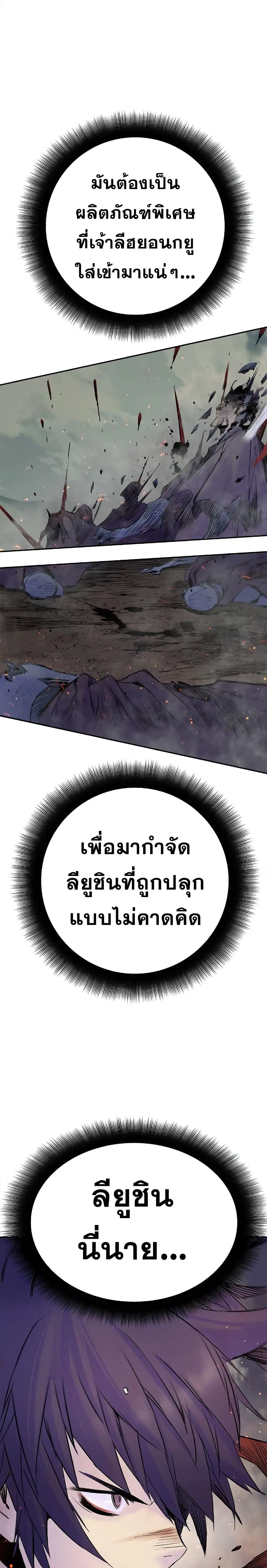 Knight Under Heart ตอนที่ 32 หน้า 3
