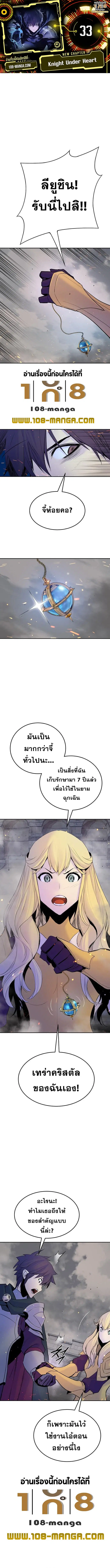 Knight Under Heart ตอนที่ 33 หน้า 1