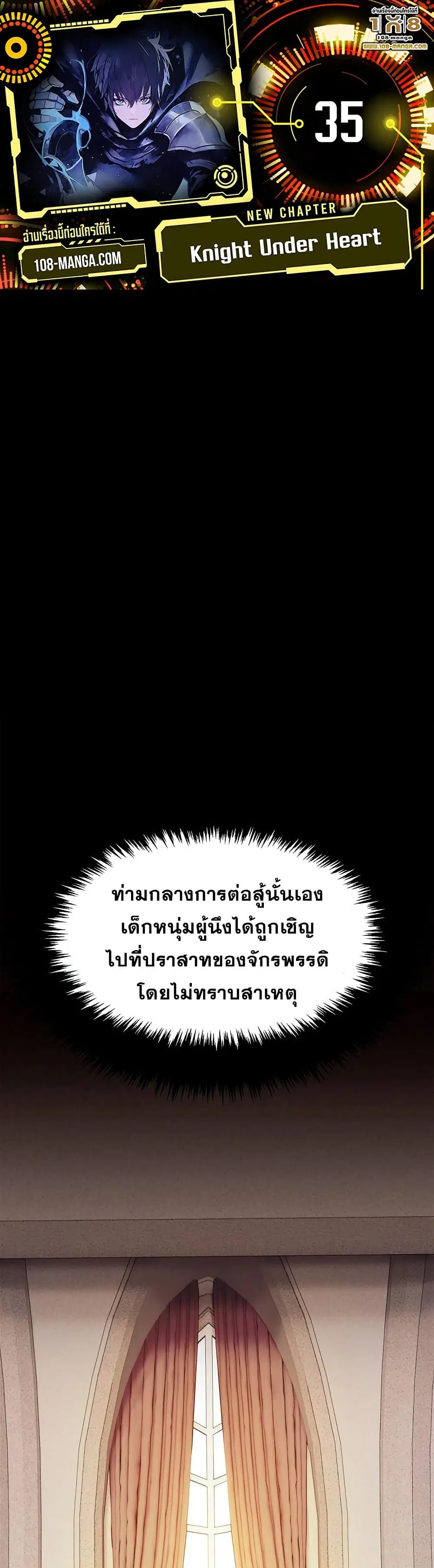 Knight Under Heart ตอนที่ 35 หน้า 1