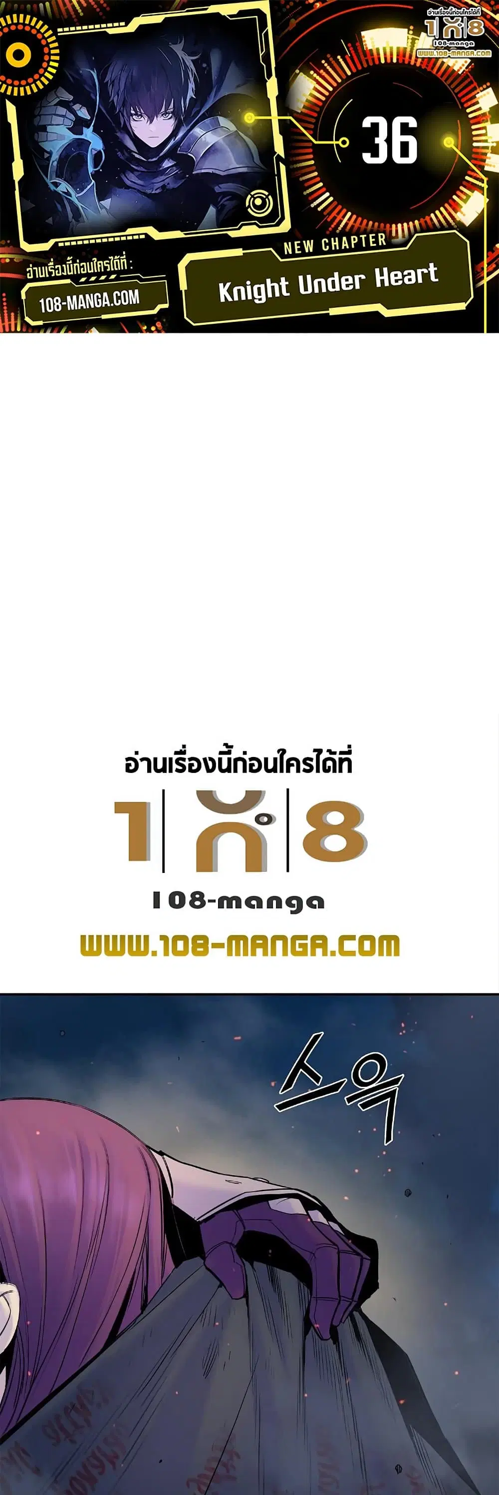 Knight Under Heart ตอนที่ 36 หน้า 1