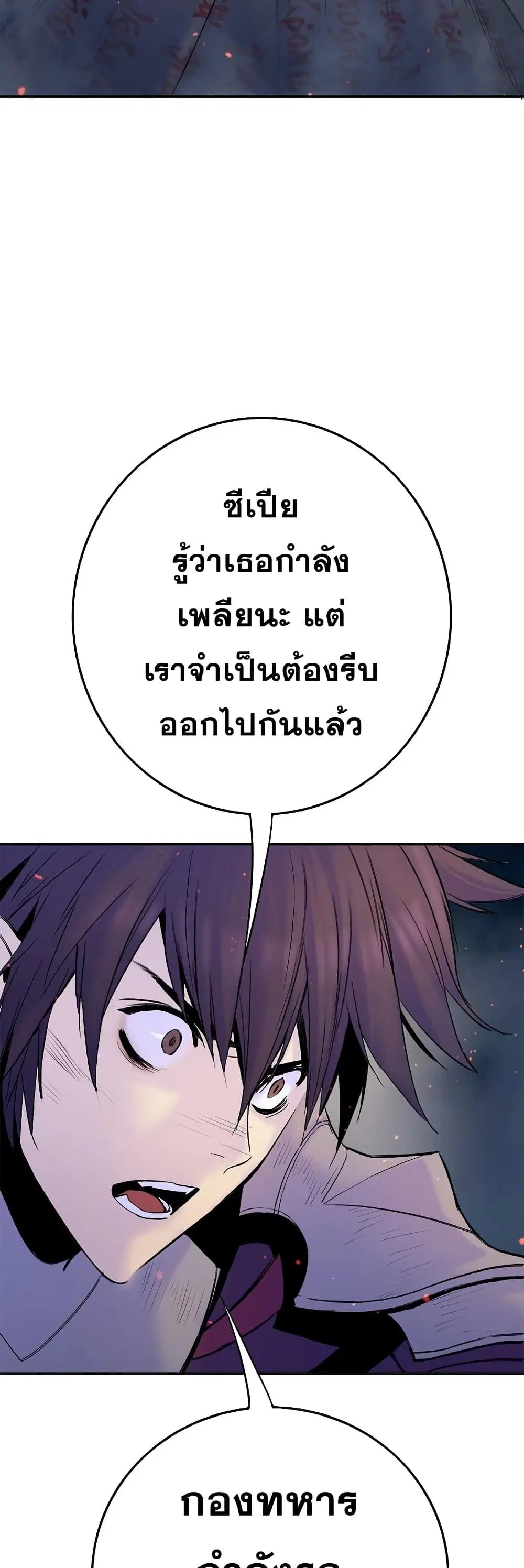 Knight Under Heart ตอนที่ 36 หน้า 2