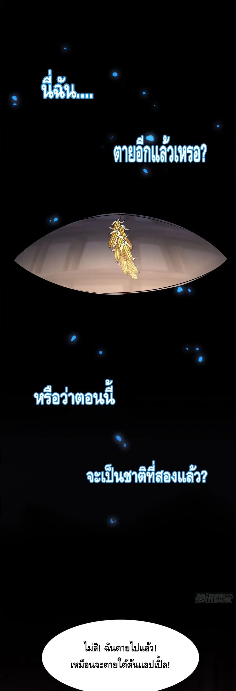 Knock It Down With A Staff ตอนที่ 2 หน้า 2