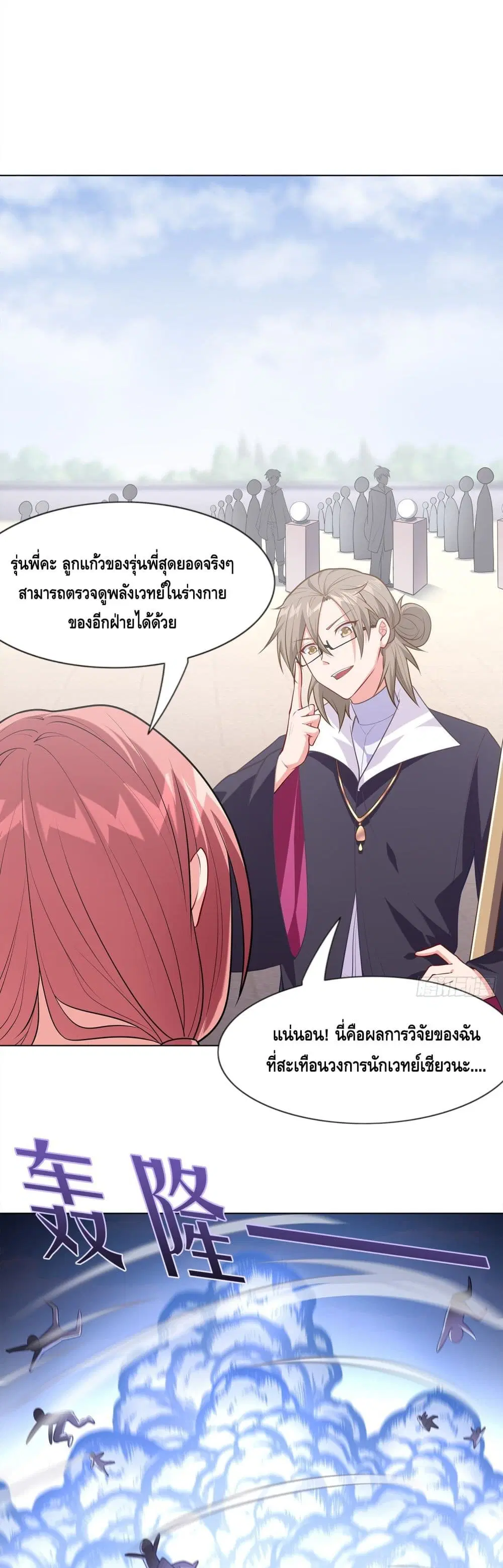Knock It Down With A Staff ตอนที่ 3 หน้า 2