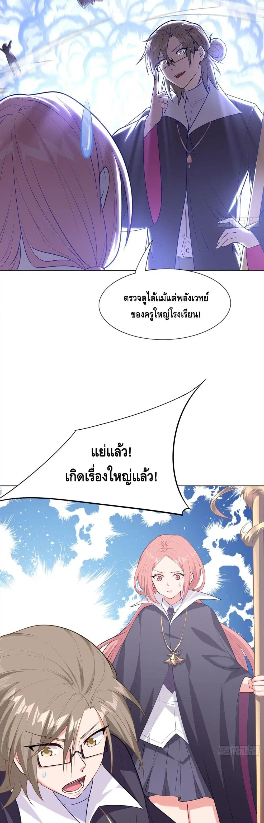 Knock It Down With A Staff ตอนที่ 3 หน้า 3