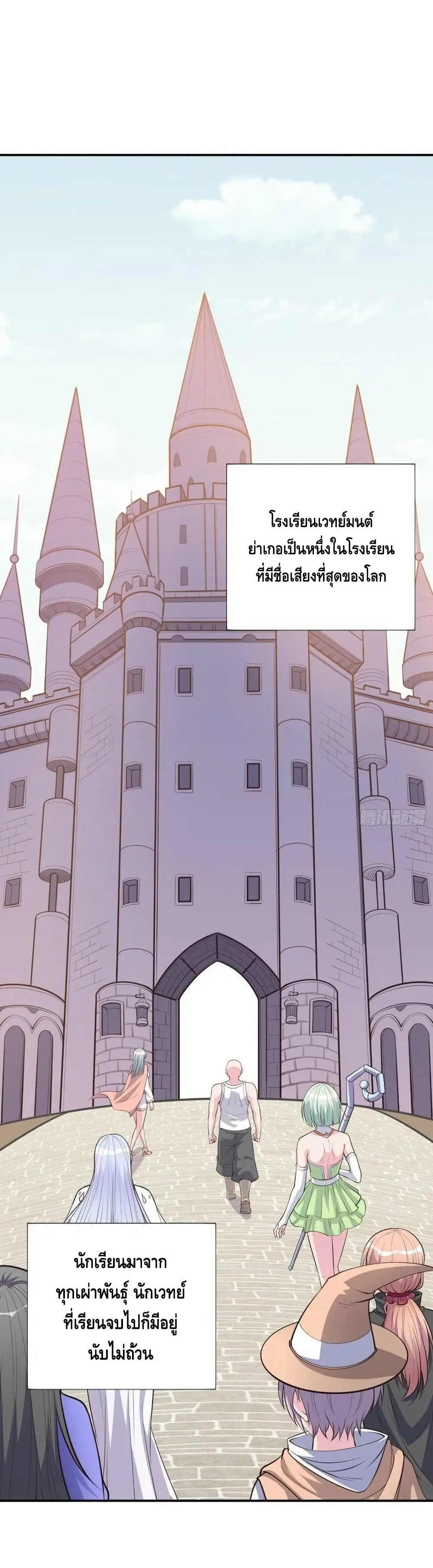 Knock It Down With A Staff ตอนที่ 5 หน้า 2