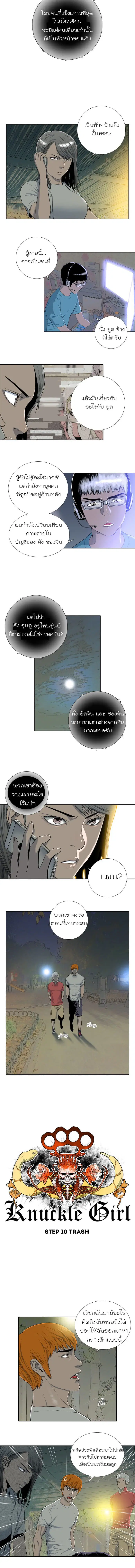Knuckle Girl ตอนที่ 10 หน้า 3