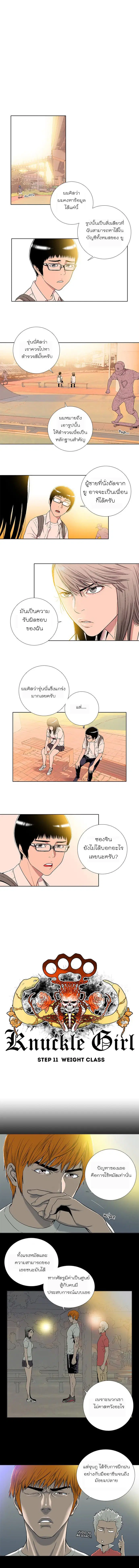 Knuckle Girl ตอนที่ 11 หน้า 2