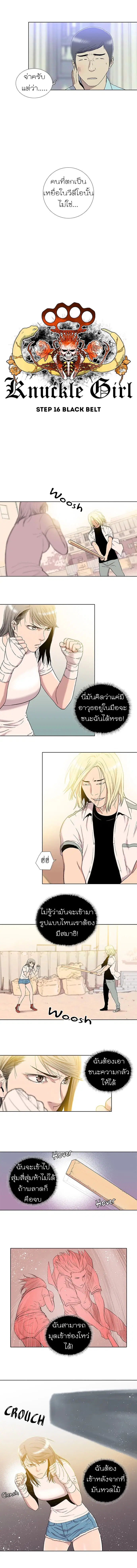 Knuckle Girl ตอนที่ 16 หน้า 3