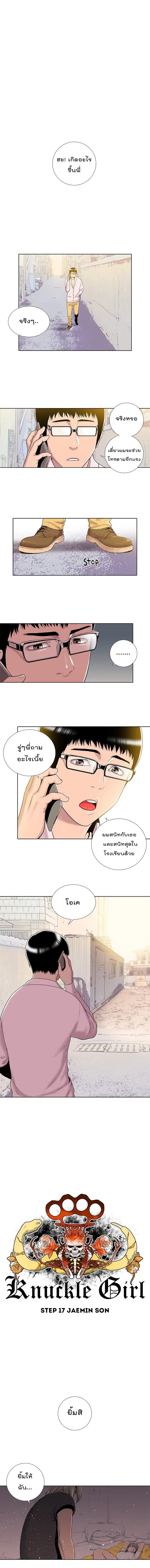 Knuckle Girl ตอนที่ 17 หน้า 2