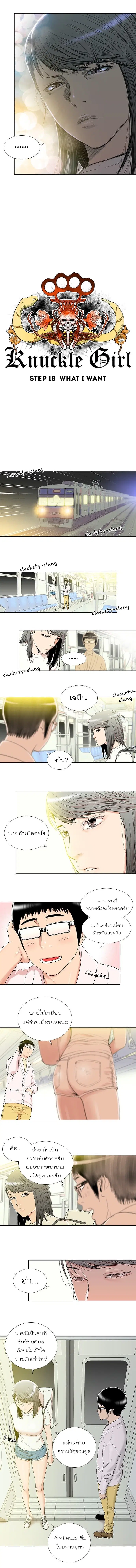 Knuckle Girl ตอนที่ 18 หน้า 3