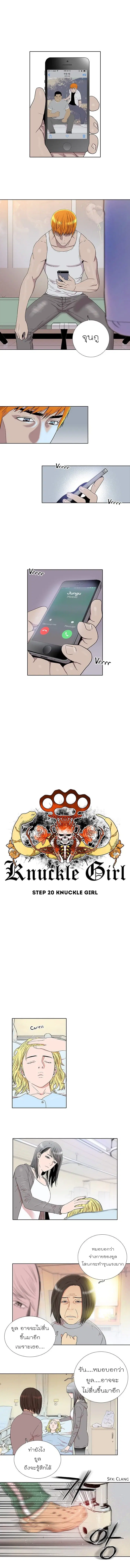 Knuckle Girl ตอนที่ 20 หน้า 3
