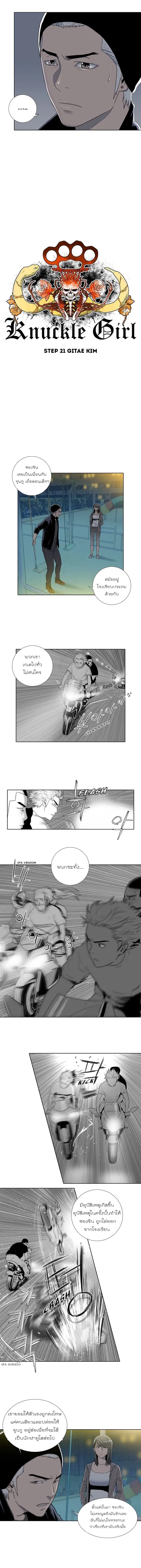 Knuckle Girl ตอนที่ 21 หน้า 3