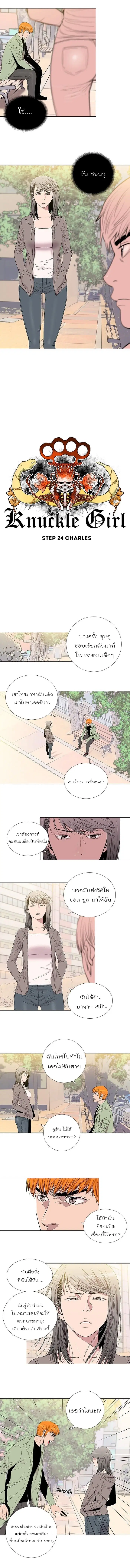 Knuckle Girl ตอนที่ 24 หน้า 3