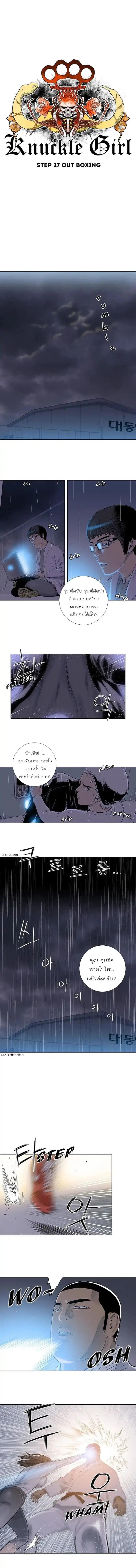 Knuckle Girl ตอนที่ 27 หน้า 3