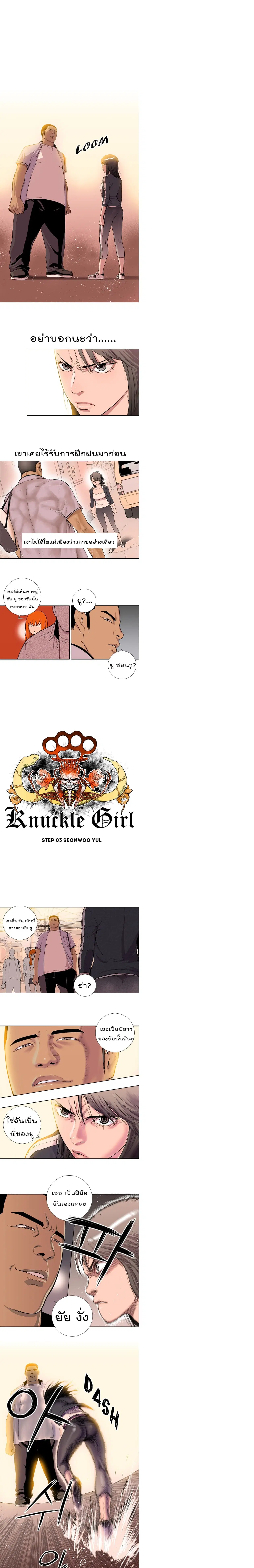 Knuckle Girl ตอนที่ 3 หน้า 2