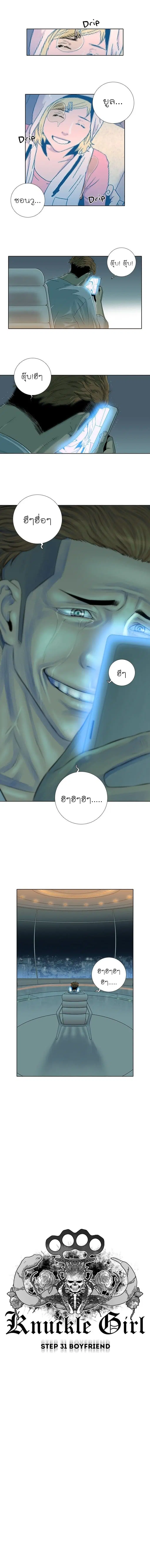 Knuckle Girl ตอนที่ 31 หน้า 3