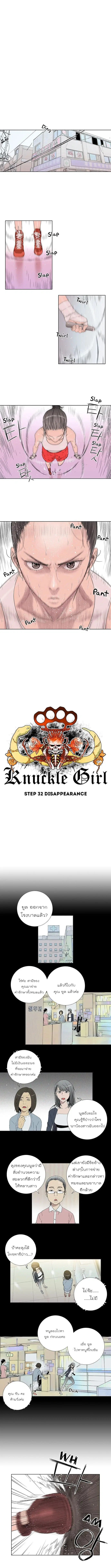 Knuckle Girl ตอนที่ 32 หน้า 2
