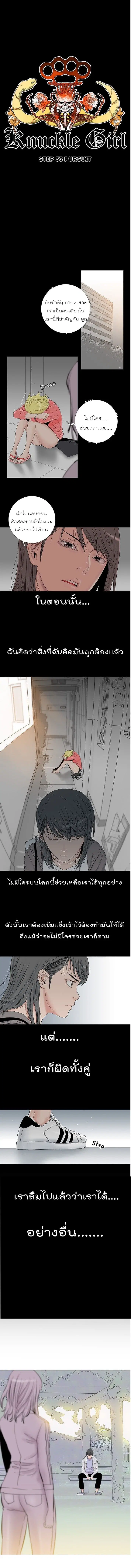 Knuckle Girl ตอนที่ 33 หน้า 3