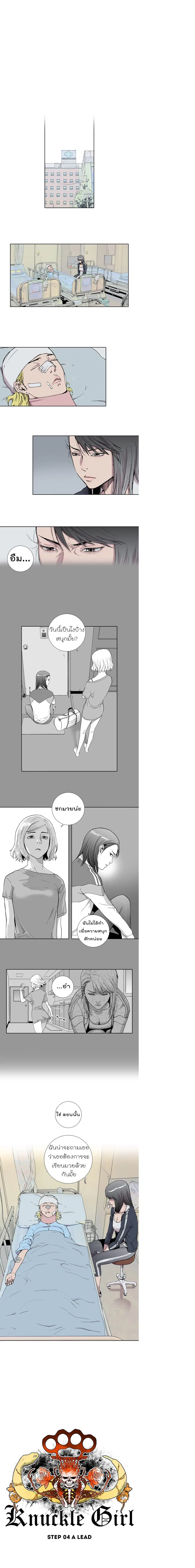 Knuckle Girl ตอนที่ 4 หน้า 2